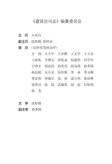 《莱钢志 建设公司.2002-2012》.pdf电子版_其他志预览图2