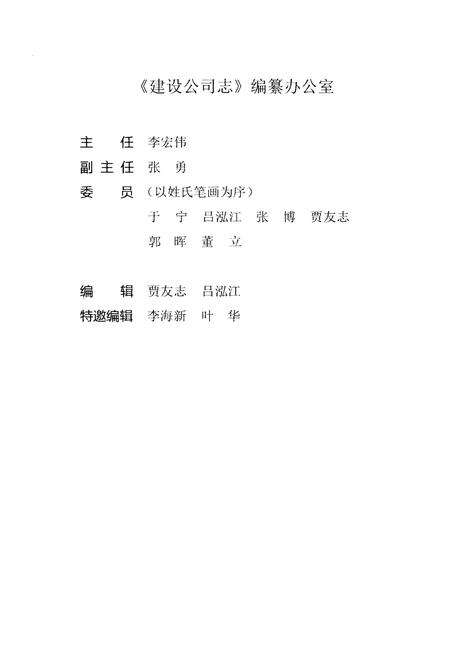 《莱钢志 建设公司.2002-2012》.pdf电子版_其他志预览图3