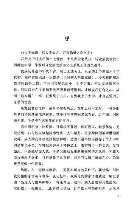 《大川成氏宗谱》.pdf电子版_其他志预览图2