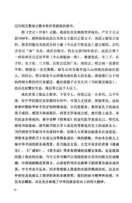 《大川成氏宗谱》.pdf电子版_其他志预览图3