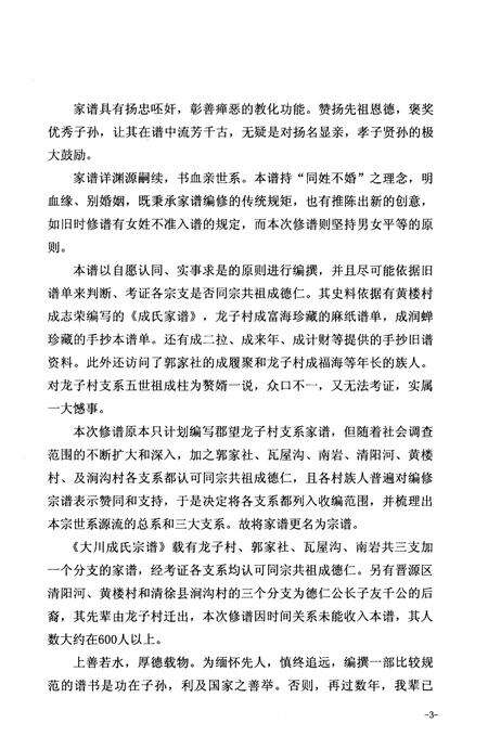 《大川成氏宗谱》.pdf电子版_其他志预览图4