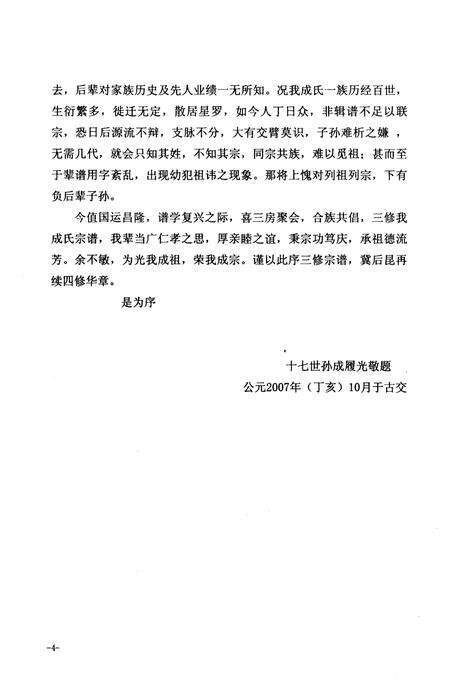 《大川成氏宗谱》.pdf电子版_其他志预览图5