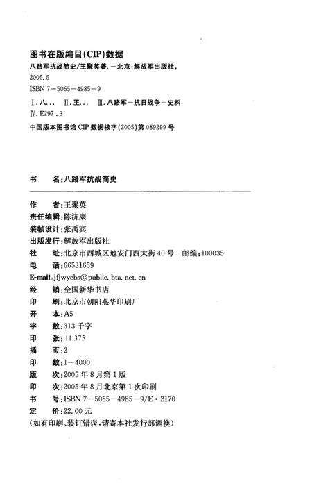 《八路军抗战简史》.pdf电子版_其他志预览图2