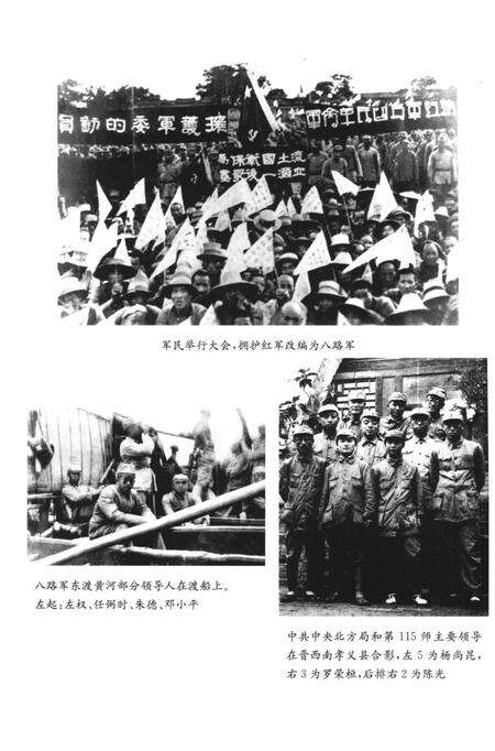 《八路军抗战简史》.pdf电子版_其他志预览图4