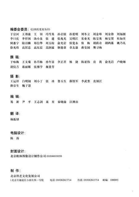 《中国医院概览  一》.pdf电子版_其他志预览图3