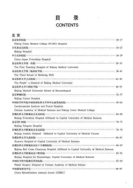 《中国医院概览  一》.pdf电子版_其他志预览图4