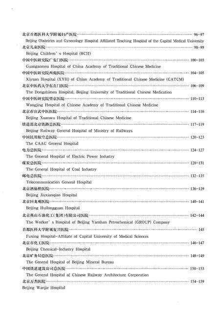 《中国医院概览  一》.pdf电子版_其他志预览图5