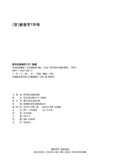 《中国医院概览  二》.pdf电子版_其他志预览图2