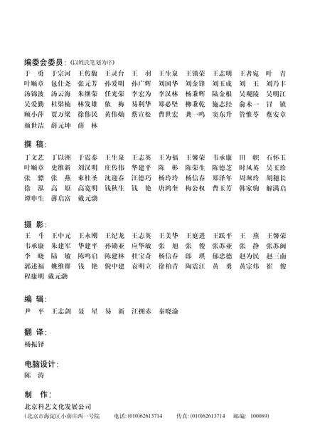 《中国医院概览  二》.pdf电子版_其他志预览图3