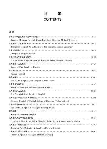《中国医院概览  二》.pdf电子版_其他志预览图4