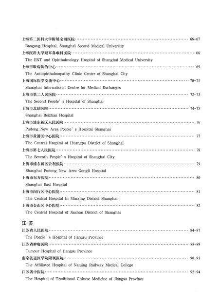 《中国医院概览  二》.pdf电子版_其他志预览图5