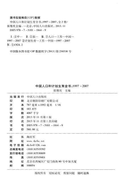 《中国人口和计划生育全书 上册 1997-2007》.pdf电子版_其他志预览图2