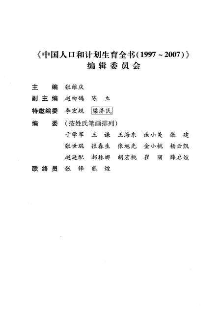 《中国人口和计划生育全书 上册 1997-2007》.pdf电子版_其他志预览图3