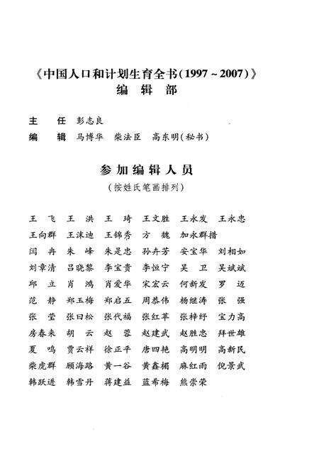 《中国人口和计划生育全书 上册 1997-2007》.pdf电子版_其他志预览图4