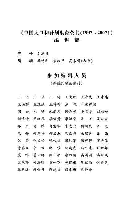 《中国人口和计划生育全书 下册 1997-2007》.pdf电子版_其他志预览图3