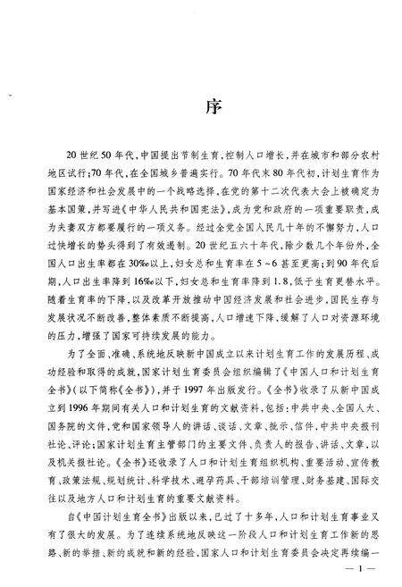 《中国人口和计划生育全书 下册 1997-2007》.pdf电子版_其他志预览图4