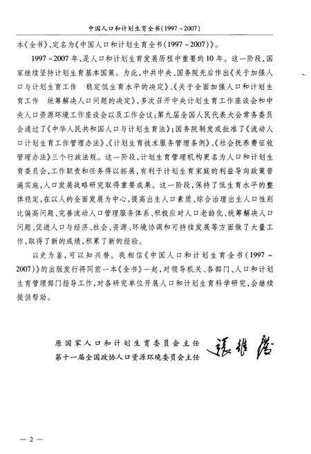 《中国人口和计划生育全书 下册 1997-2007》.pdf电子版_其他志预览图5