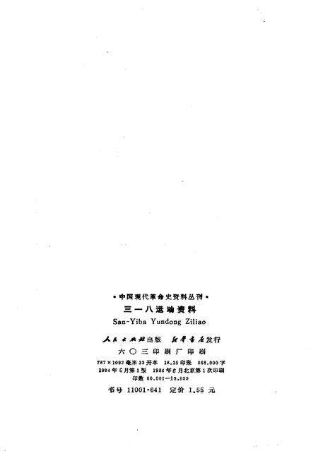 《三一八运动资料》.pdf电子版_其他志预览图2