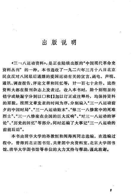 《三一八运动资料》.pdf电子版_其他志预览图3