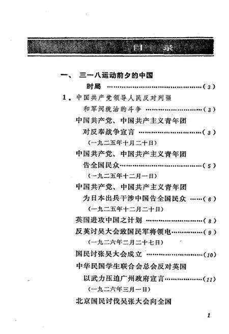 《三一八运动资料》.pdf电子版_其他志预览图4