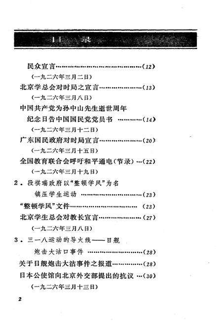 《三一八运动资料》.pdf电子版_其他志预览图5