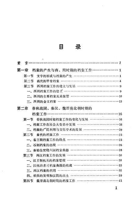 《中国档案事业简史》.pdf电子版_其他志预览图3
