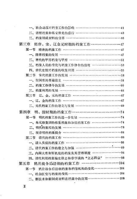 《中国档案事业简史》.pdf电子版_其他志预览图4