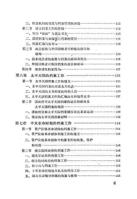 《中国档案事业简史》.pdf电子版_其他志预览图5