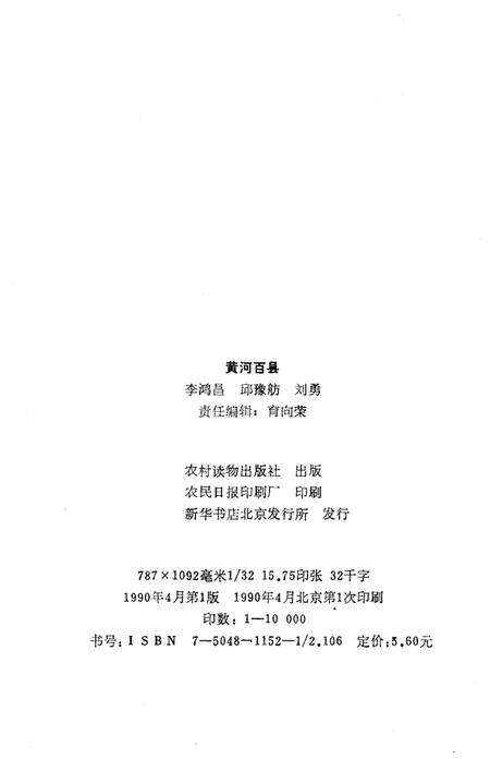 《黄河百县》.pdf电子版_其他志预览图2