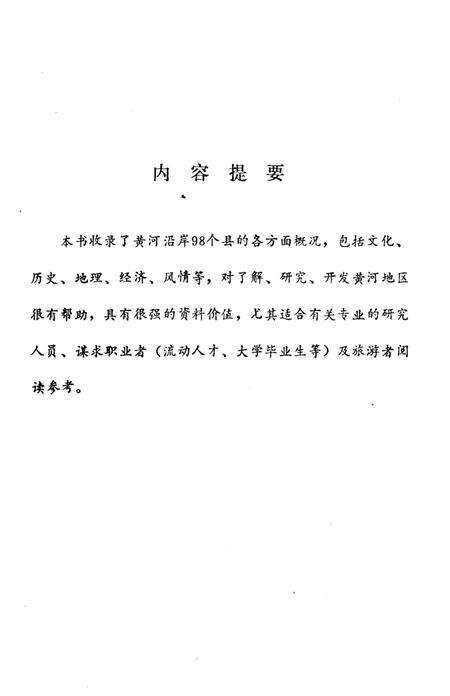 《黄河百县》.pdf电子版_其他志预览图3