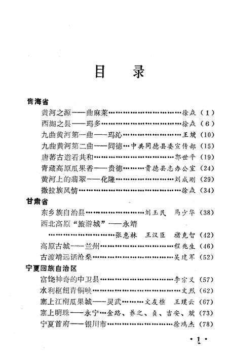 《黄河百县》.pdf电子版_其他志预览图5