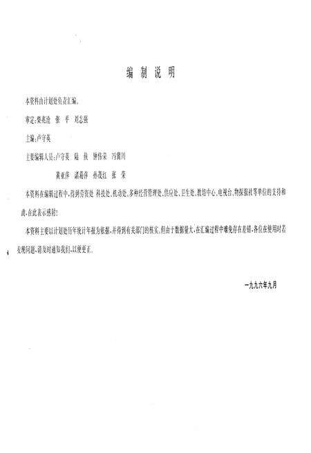 《石油地球物理勘探局统计资料汇编(1991-1995)》.pdf电子版_其他志预览图2