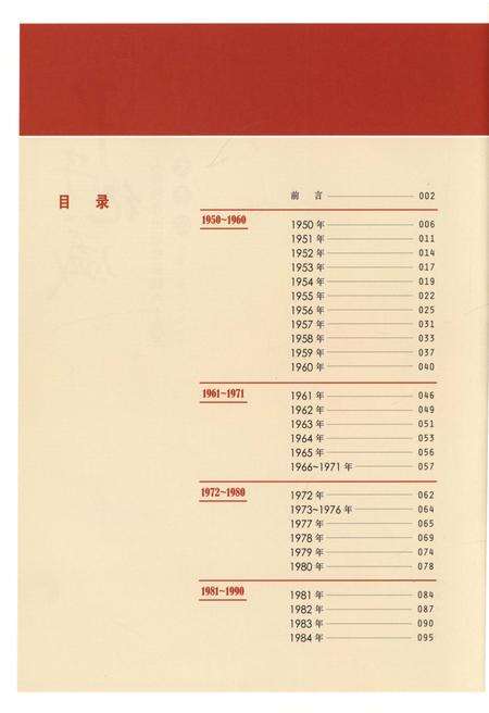 《人民教育出版社建社六十周年大事记(1950-2010)》.pdf电子版_其他志预览图4