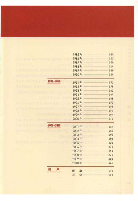 《人民教育出版社建社六十周年大事记(1950-2010)》.pdf电子版_其他志预览图5