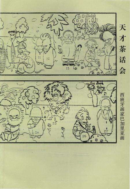 《中国新文学图志（上）》.pdf电子版_其他志预览图4