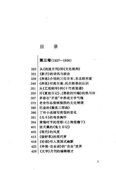 《中国新文学图志（下）》.pdf电子版_其他志预览图5