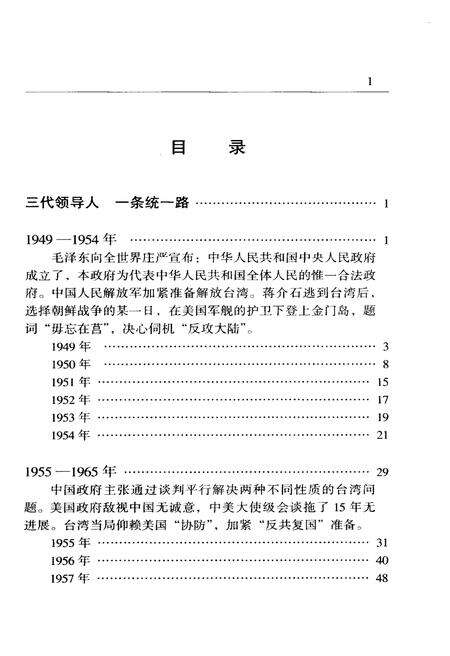 《统一之路两岸关系五十年大事记》.pdf电子版_其他志预览图5