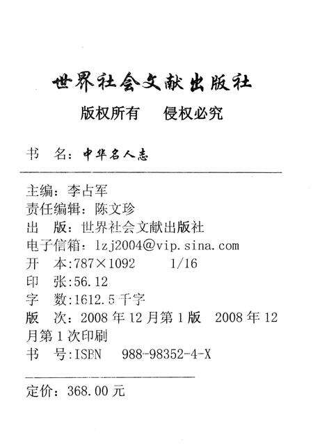 《中华名人志》.pdf电子版_其他志预览图2