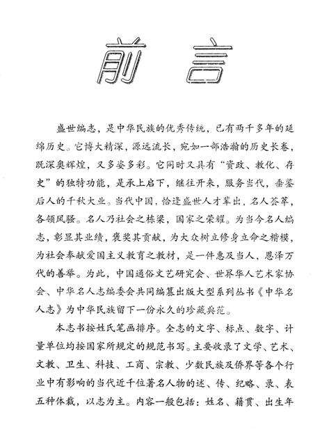 《中华名人志》.pdf电子版_其他志预览图3