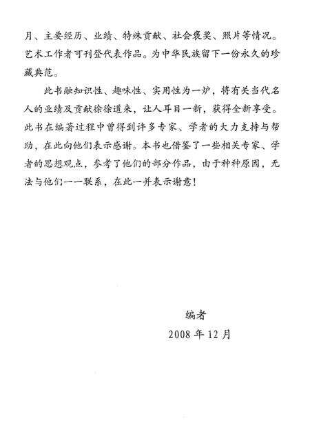 《中华名人志》.pdf电子版_其他志预览图4