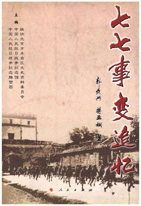 《七七事变追忆》.pdf电子版_其他志缩略图