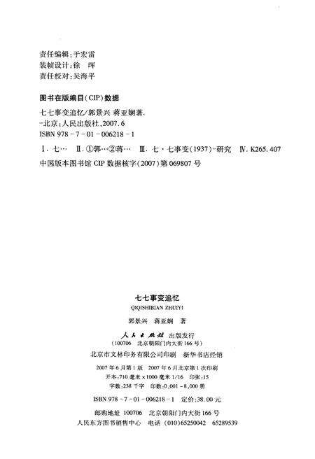 《七七事变追忆》.pdf电子版_其他志预览图2