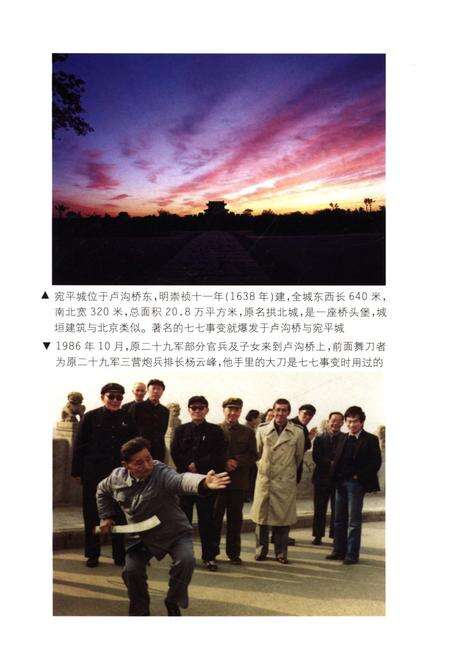 《七七事变追忆》.pdf电子版_其他志预览图5