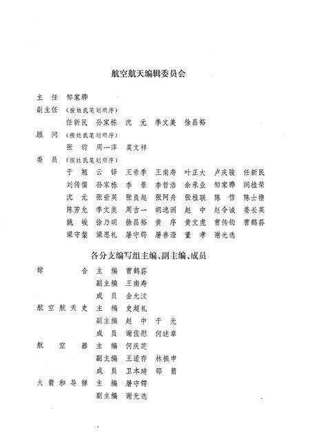 《中国大百科全书》.pdf电子版_其他志预览图3