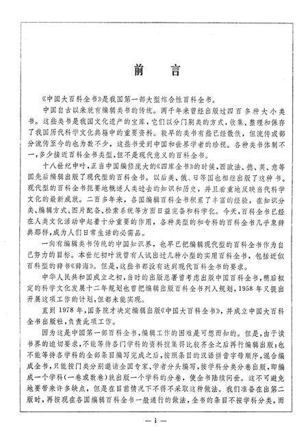《中国大百科全书》.pdf电子版_其他志预览图5