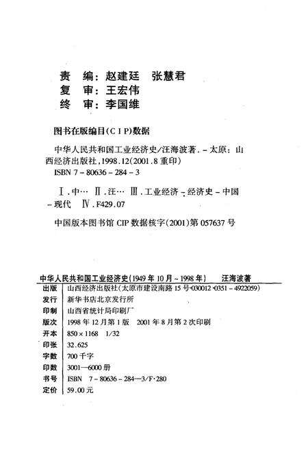 《中华人民共和国工业经济史1949.10-1998》.pdf电子版_其他志预览图2