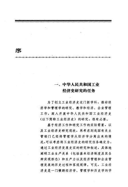 《中华人民共和国工业经济史1949.10-1998》.pdf电子版_其他志预览图3