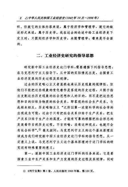 《中华人民共和国工业经济史1949.10-1998》.pdf电子版_其他志预览图4