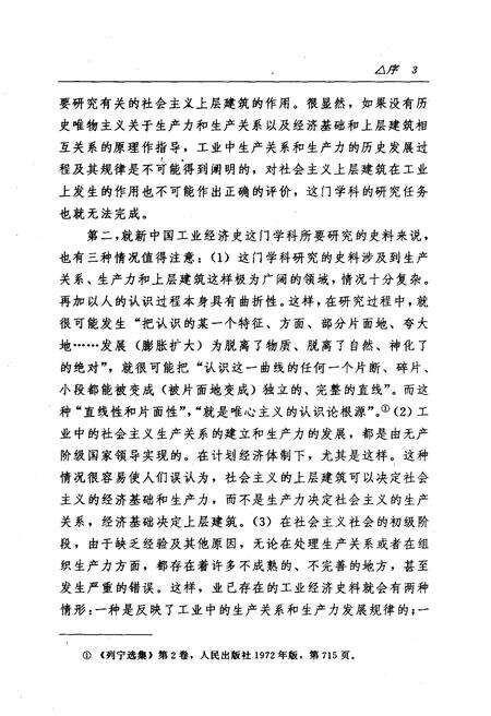 《中华人民共和国工业经济史1949.10-1998》.pdf电子版_其他志预览图5