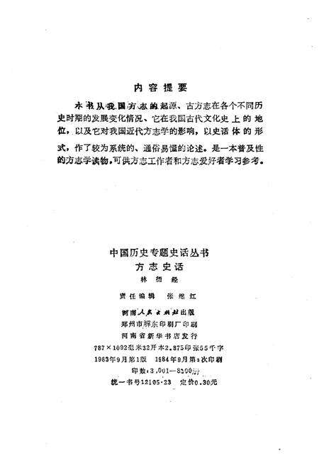 《方志史话》.pdf电子版_其他志预览图2
